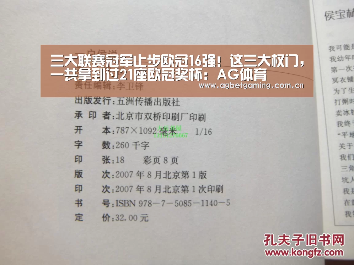 三大联赛冠军止步欧冠16强!这三大权门,一共拿到过21座欧冠奖杯:AG体育(图1) AG亚游