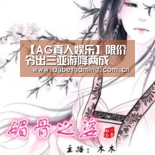 【AG真人娱乐】限价令出三亚游降两成(图2) AG亚游